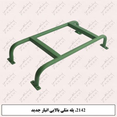 2142.پله مثلی بالایی انبار جدید