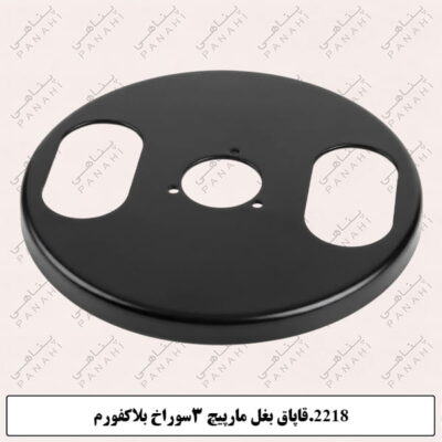 2218.قاپاق بغل مارپیچ 3سوراخ بلاکفورم