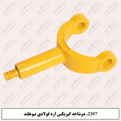 2307.دوشاخه گیربکس اره فولادی