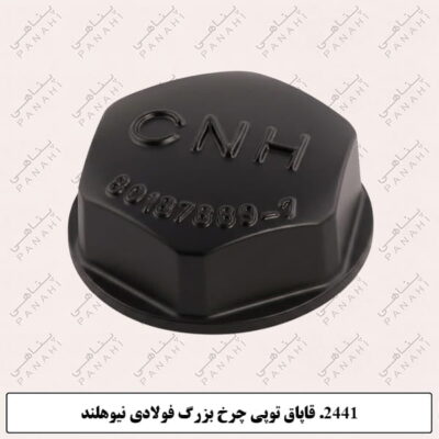 2441. قاپاق توپی چرخ بزرگ فولادی 7