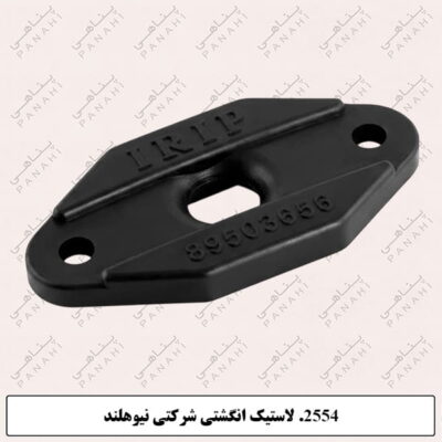2554.لاستیک انگشتی شرکتی