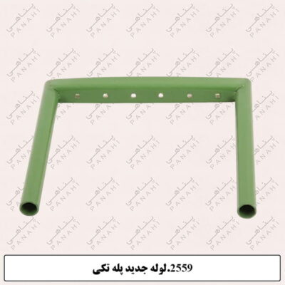 2559.لوله جدیدپله تکی