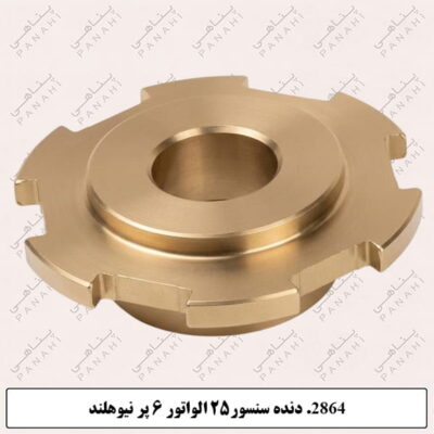 2864.دنده سنسور25 الواتور 6 پر نیوهلند