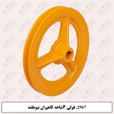 2967.فولی 3شاخه کاهپران نیوهلند