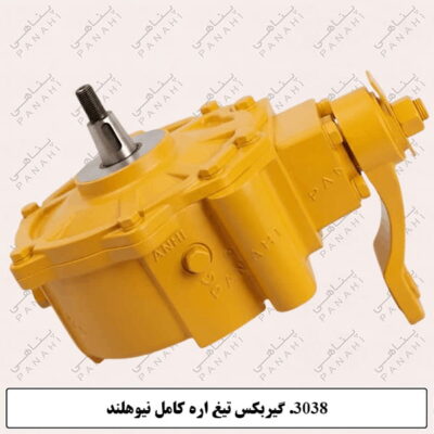 3038.گیربکس تیغ اره کامل نیوهلند