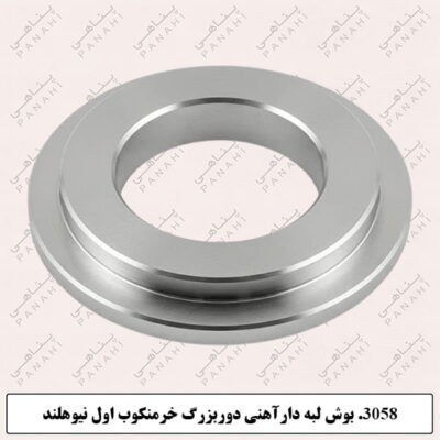 3058.بوش لبه دارآهنی دوربزرگ خرمنکوب اول نیوهلند