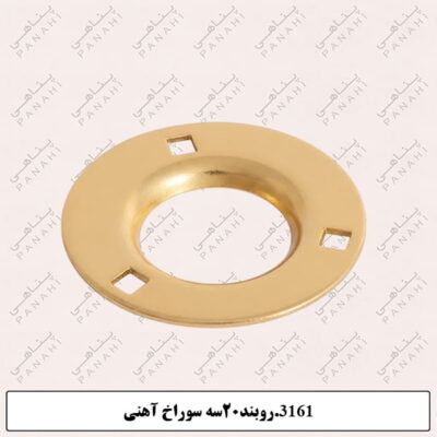 3161.روبند20سه سوراخ آهنی