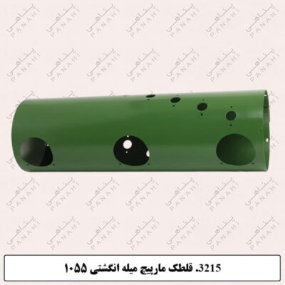 3215.قلطک مارپیچ میله انگشتی 1055