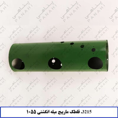 3215.قلطک مارپیچ میله انگشتی 1055
