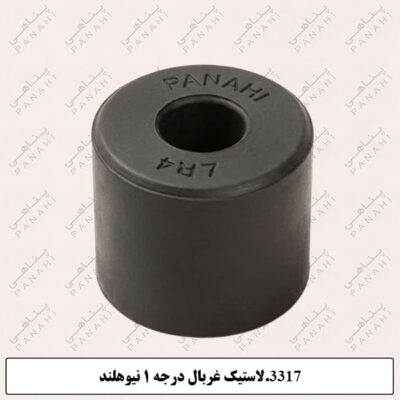 3317.لاستیک غربال درجه 1