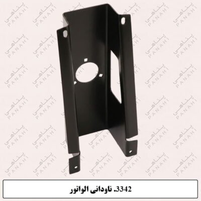 3342.ناودانی الواتور