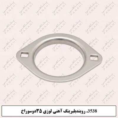 3538.روبندبلبرینگ آهنی لوزی 35دوسوراخ