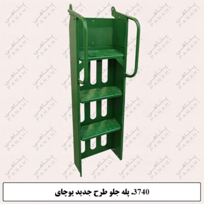 3740. پله جلو طرح جدید یوچای